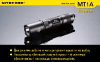 Фонарь Nitecore MT1A (Cree XP-G2 R5, 180 люмен, 6 режимов, 1xAA)