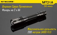 Фонарь Nitecore MT21A (Cree XP-E2 R2, 260 люмен, 6 режимов, 2xAA)