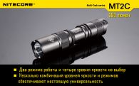 Фонарь Nitecore MT2C (Cree XP-G2 R5, 390 люмен, 6 режимов, 1x18650)