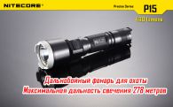 Фонарь Nitecore P15 (Cree XP-G2 R5, 430 люмен, 7 режимов, 1x18650)