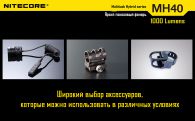 Фонарь Nitecore MH40 THOR (Cree XM-L2 T6, 1000 люмен, 6 режимов, 2x18650), комплект