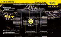 Фонарь налобный Nitecore HC50 (Cree XM-L2, 760 люмен, 10 режимов, 1x18650)