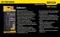 Фонарь Nitecore MH2A (Cree XM-L U2, 600 люмен, 6 режимов, 2xAA), комплект