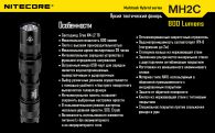 Фонарь Nitecore MH2C (Cree XM-L U2, 800 люмен, 6 режимов, 1x18650), комплект