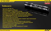 Фонарь Nitecore P10 (Cree XM-L2 T6, 800 люмен, 4 режимов, 1x18650)