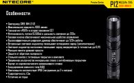 Фонарь Nitecore P12 (Cree XM-L2 U2, 1000 люмен, 7 режимов, 1x18650)