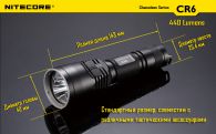 Фонарь Nitecore CR6 (Cree XP-G2 + RED Cree XP-E, 440 + 120 люмен, 15 режимов, 1x18650)