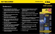 Фонарь Nitecore CB6 (Cree XP-G2 + BLUE Cree XP-E, 440 + 35 люмен, 12 режимов, 1x18650)