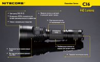 Фонарь Nitecore CI6 (Cree XP-G2 R5 + infrared LED, 440 люмен, 13 режимов, 1x18650)