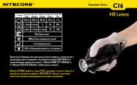 Фонарь Nitecore CI6 (Cree XP-G2 R5 + infrared LED, 440 люмен, 13 режимов, 1x18650)