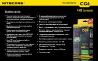 Фонарь Nitecore CG6 (Cree XP-G2 + GREEN Cree XP-E, 440 + 185 люмен, 15 режимов, 1x18650)
