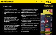 Фонарь Nitecore CR6 (Cree XP-G2 + RED Cree XP-E, 440 + 120 люмен, 15 режимов, 1x18650)