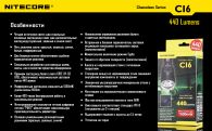 Фонарь Nitecore CI6 (Cree XP-G2 R5 + infrared LED, 440 люмен, 13 режимов, 1x18650)