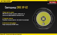 Фонарь Nitecore EA21 (Сree XP-G2 R5, 360 люмен, 11 режимов, 2хAA)