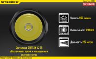 Фонарь Nitecore EC20 (Cree XM-L2, 960 люмен, 7 режимов, 1x18650)