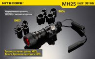 Набор для ночной охоты Nitecore MH25, в подарочном кейсе