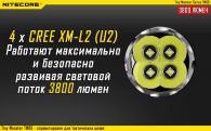 Фонарь Nitecore TM06 (Cree XM-L2 U2, 3800 люмен, 8 режимов, 4x18650)