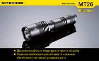 Фонарь Nitecore MT26 (Cree XM-L2 T6, 960 люмен, 6 режимов, 1x18650)