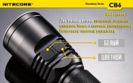Фонарь Nitecore CB6 (Cree XP-G2 + BLUE Cree XP-E, 440 + 35 люмен, 12 режимов, 1x18650)