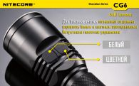 Фонарь Nitecore CG6 (Cree XP-G2 + GREEN Cree XP-E, 440 + 185 люмен, 15 режимов, 1x18650)
