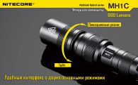 Фонарь Nitecore MH1C (Cree XM-L U2, 550 люмен, 5 режимов, 1xCR123A), комплект