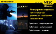 Фонарь Nitecore MT2C (Cree XP-G2 R5, 390 люмен, 6 режимов, 1x18650)
