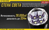 Фонарь Nitecore TM06 (Cree XM-L2 U2, 3800 люмен, 8 режимов, 4x18650)