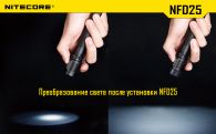 Диффузор фильтр для фонарей Nitecore NFD25 (25mm), белый