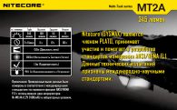 Фонарь Nitecore MT2A (Cree XP-G2 R5, 345 люмен, 6 режимов, 2xAA)