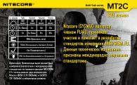 Фонарь Nitecore MT2C (Cree XP-G2 R5, 390 люмен, 6 режимов, 1x18650)