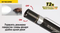 Фонарь Nitecore T2s (Cree XP-E R2, 50 люмен, 4 режима, 1xAAA)