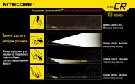 Фонарь Nitecore SENS CR (Cree XP-G R5, 190 люмен, 3 режима, 1xCR123A)