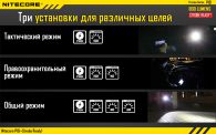Фонарь Nitecore P10 (Cree XM-L2 T6, 800 люмен, 4 режимов, 1x18650)