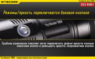 Фонарь Nitecore TM06 (Cree XM-L2 U2, 3800 люмен, 8 режимов, 4x18650)