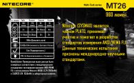 Фонарь Nitecore MT26 (Cree XM-L2 T6, 960 люмен, 6 режимов, 1x18650)