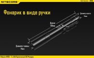 Фонарь Nitecore MT06 (Сree XQ-E R2, 165 люмен, 2 режима, 2хAAA)