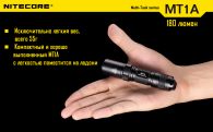 Фонарь Nitecore MT1A (Cree XP-G2 R5, 180 люмен, 6 режимов, 1xAA)