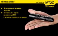Фонарь Nitecore MT2C (Cree XP-G2 R5, 390 люмен, 6 режимов, 1x18650)