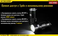 Фонарь Nitecore TM06 (Cree XM-L2 U2, 3800 люмен, 8 режимов, 4x18650)