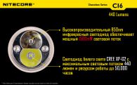 Фонарь Nitecore CI6 (Cree XP-G2 R5 + infrared LED, 440 люмен, 13 режимов, 1x18650)