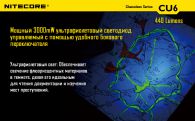 Фонарь Nitecore CU6 (Cree XP-G2 R5 + ultraviolet LED, 440 люмен, 13 режимов, 1x18650)