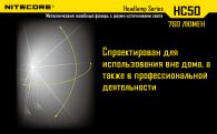 Фонарь налобный Nitecore HC50 (Cree XM-L2, 760 люмен, 10 режимов, 1x18650)