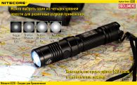 Фонарь Nitecore EC20 (Cree XM-L2, 960 люмен, 7 режимов, 1x18650)