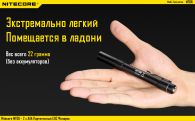 Фонарь Nitecore MT06 (Сree XQ-E R2, 165 люмен, 2 режима, 2хAAA)