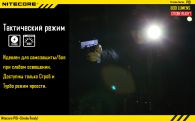 Фонарь Nitecore P10 (Cree XM-L2 T6, 800 люмен, 4 режимов, 1x18650)
