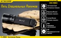 Фонарь Nitecore P36 (Cree MT-G2, 2000 люмен, 15 режимов, 2x18650)