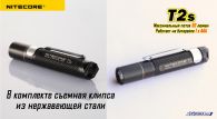 Фонарь Nitecore T2s (Cree XP-E R2, 50 люмен, 4 режима, 1xAAA)