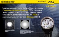 Фонарь Nitecore CB6 (Cree XP-G2 + BLUE Cree XP-E, 440 + 35 люмен, 12 режимов, 1x18650)