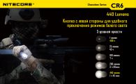 Фонарь Nitecore CR6 (Cree XP-G2 + RED Cree XP-E, 440 + 120 люмен, 15 режимов, 1x18650)