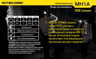 Фонарь Nitecore MH1A (Cree XM-L U2, 600 люмен, 5 режимов, 1xAA/14500), комплект
